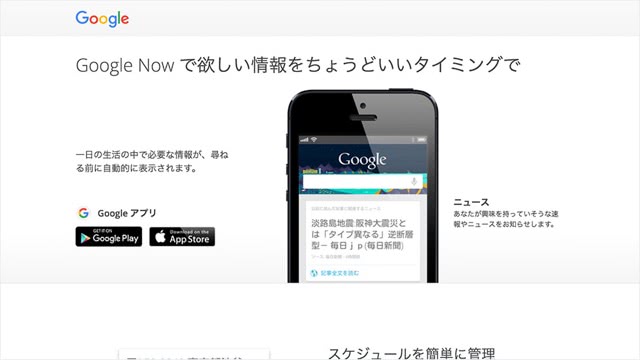 Google Now