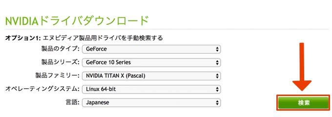 NVIDIA Driver選択