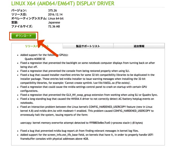 NVIDIA Driverダウンロード