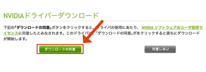 NVIDIA Driverダウンロード